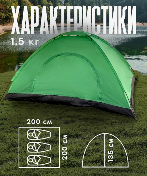 Палатка трехместная 200х200х135см. / Палатка автоматическая